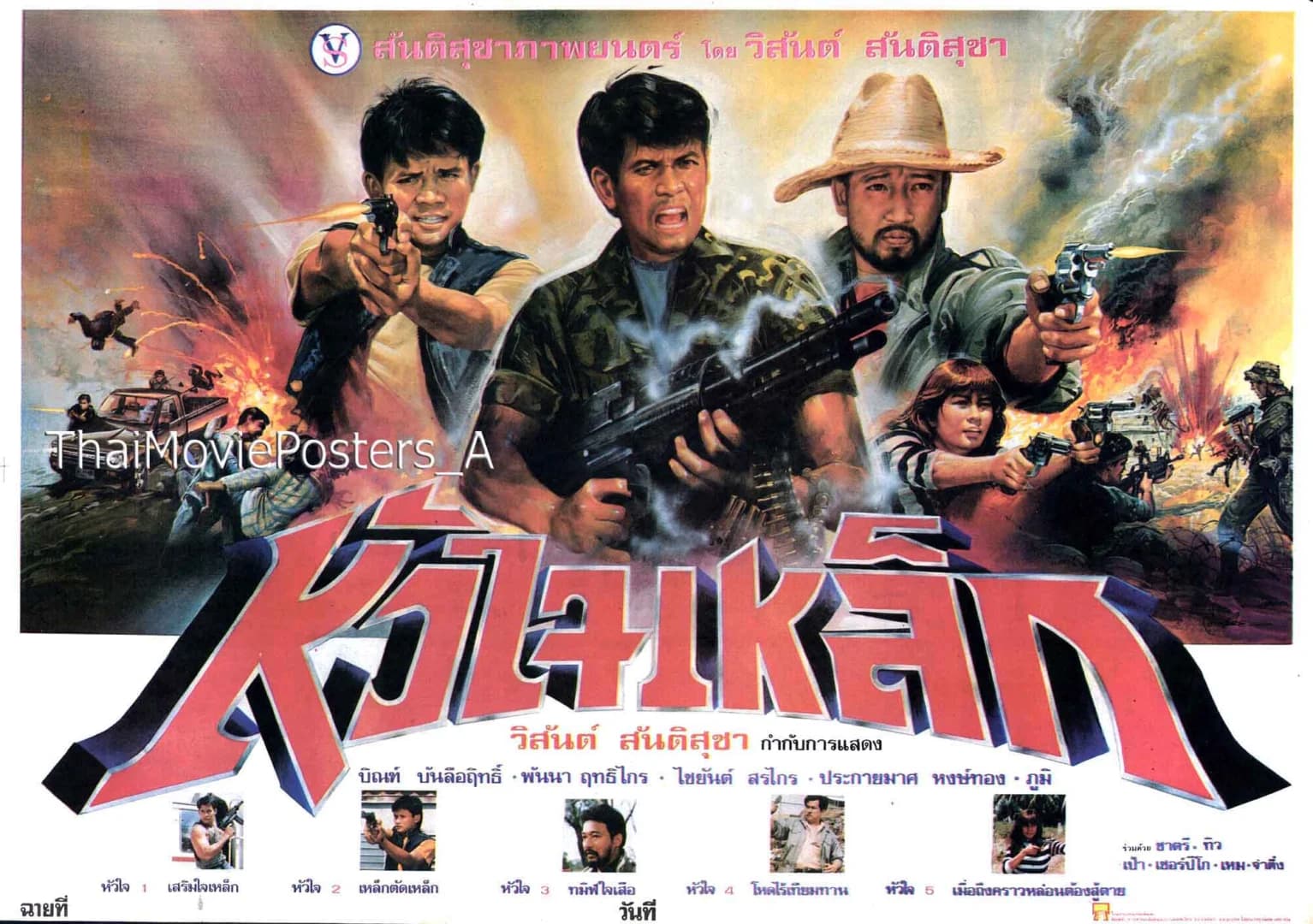 โปสเตอร์ภาพยนตร์ หัวใจเหล็ก ใช้เป็นพื้นหลัง