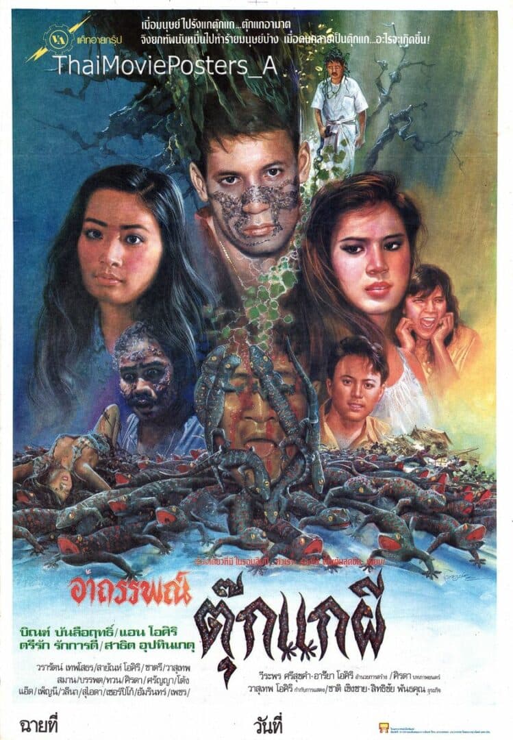 โปสเตอร์ภาพยนตร์ อาถรรพณ์ตุ๊กแกผี ใช้เป็นพื้นหลัง