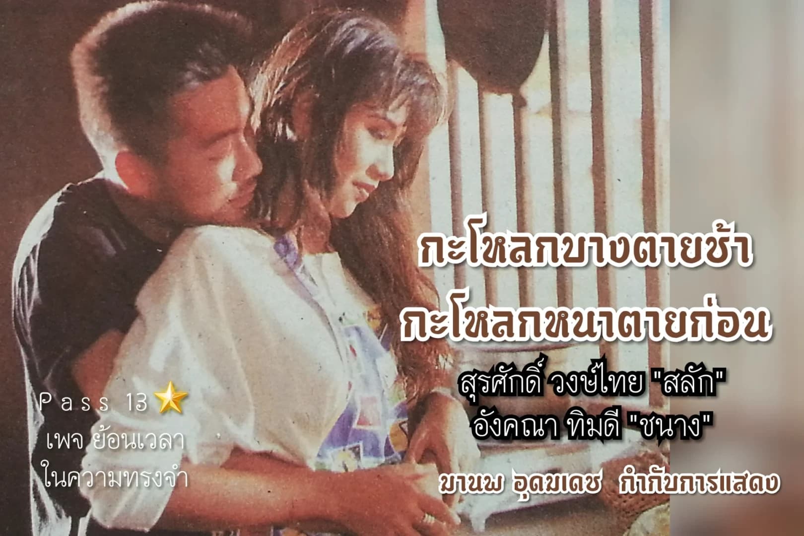 โปสเตอร์ภาพยนตร์ กะโหลกบางตายช้า กะโหลกหนาตายก่อน ใช้เป็นพื้นหลัง