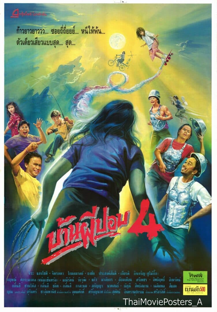 โปสเตอร์ภาพยนตร์ บ้านผีปอบ 4 ใช้เป็นพื้นหลัง