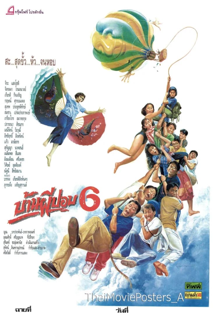 โปสเตอร์ภาพยนตร์ บ้านผีปอบ 6 ใช้เป็นพื้นหลัง