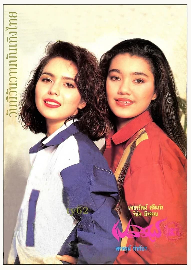 โปสเตอร์ภาพยนตร์ เปลวไฟในตะวัน ใช้เป็นพื้นหลัง