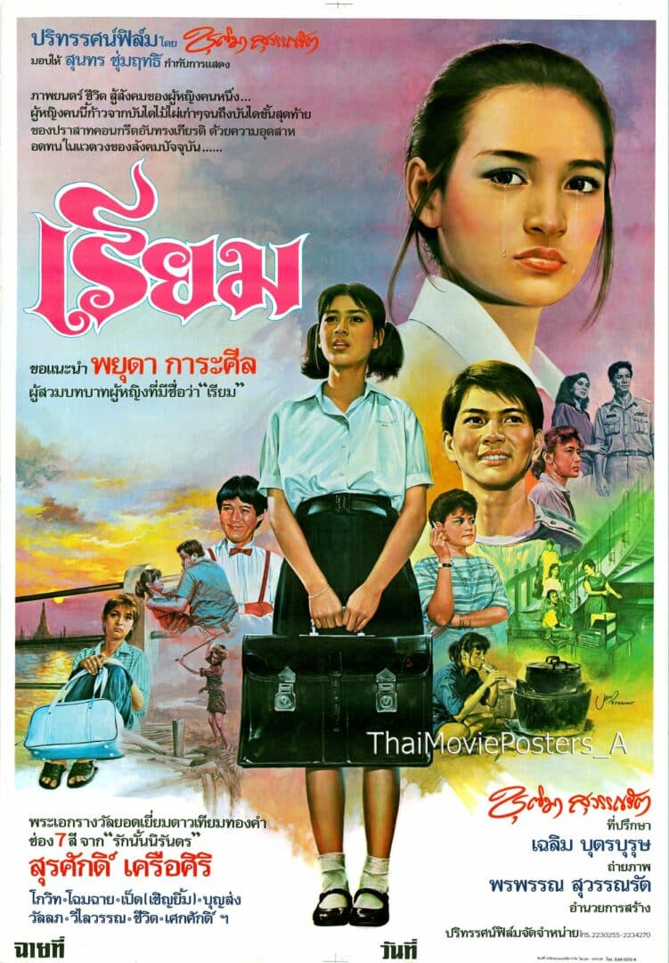 โปสเตอร์ภาพยนตร์ เรียม ใช้เป็นพื้นหลัง