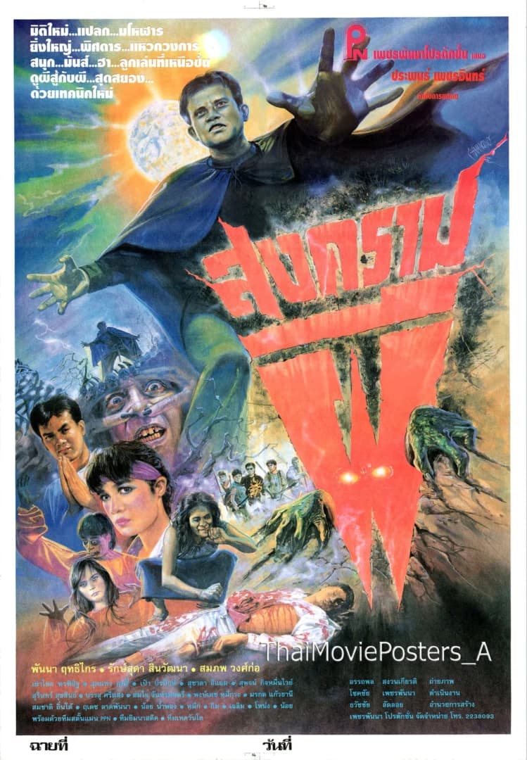 โปสเตอร์ภาพยนตร์ สงครามผี ใช้เป็นพื้นหลัง