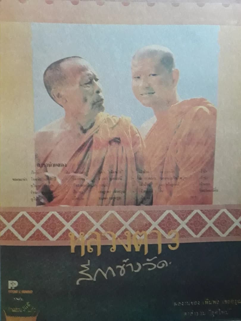 โปสเตอร์ภาพยนตร์ หลวงตา 3 สีกาข้างวัด ใช้เป็นพื้นหลัง