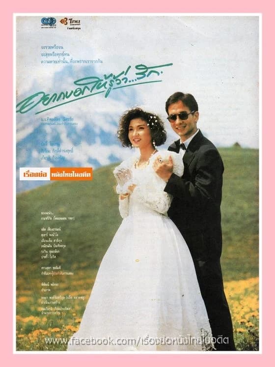 โปสเตอร์ภาพยนตร์ อยากบอกให้รู้ว่ารัก ใช้เป็นพื้นหลัง