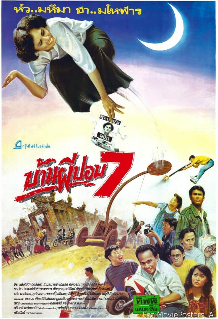 โปสเตอร์ภาพยนตร์ บ้านผีปอบ 7 ใช้เป็นพื้นหลัง