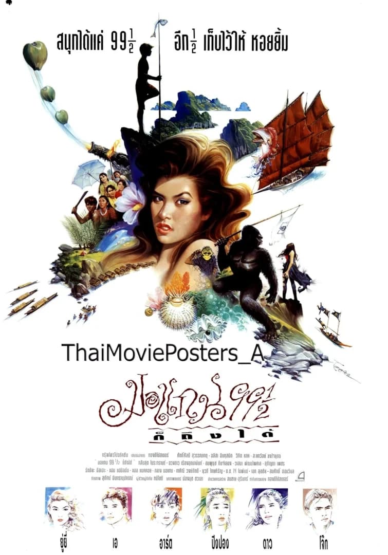 โปสเตอร์ภาพยนตร์ มอแกน 99 1/2 ก็ถึงได้ ใช้เป็นพื้นหลัง