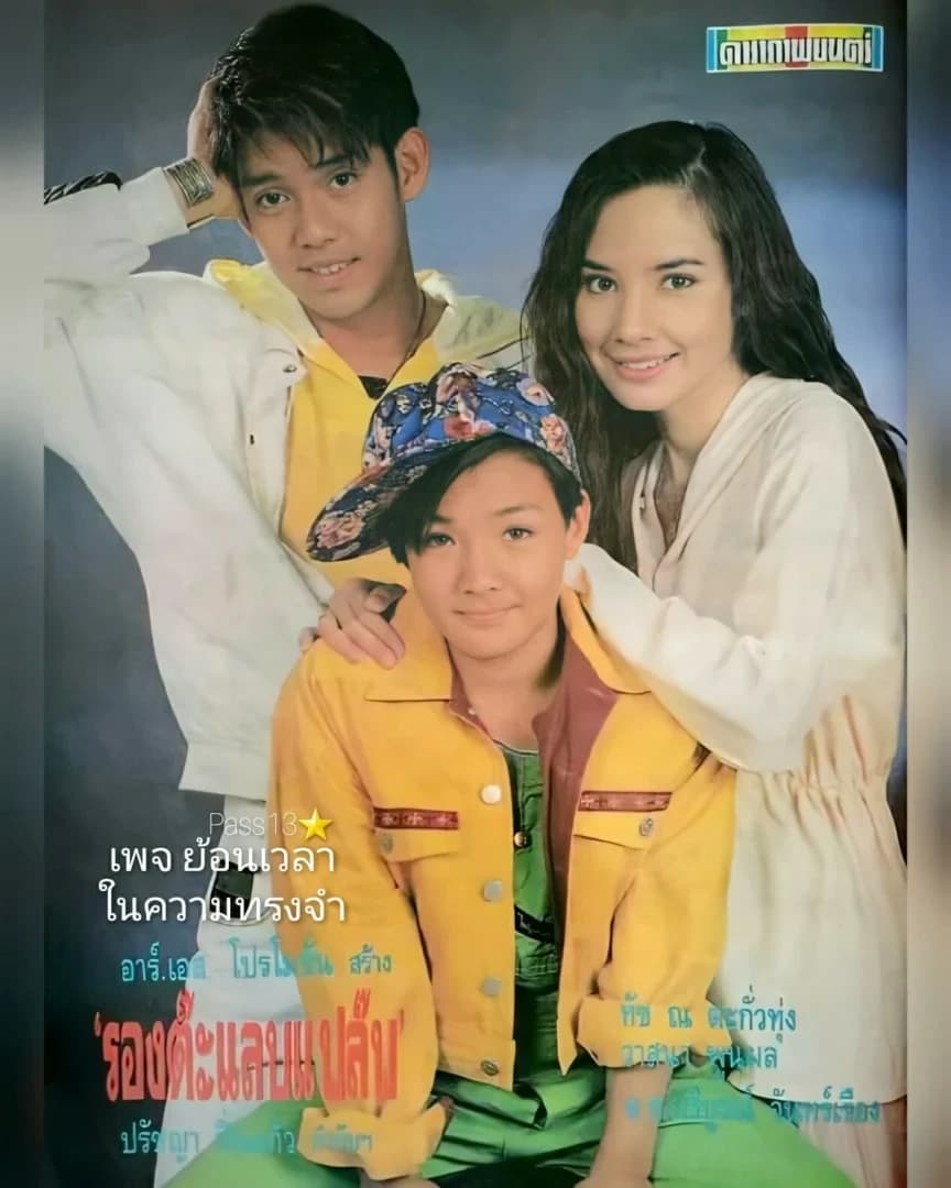 โปสเตอร์ภาพยนตร์ รองต๊ะแล่บแปล๊บ ใช้เป็นพื้นหลัง