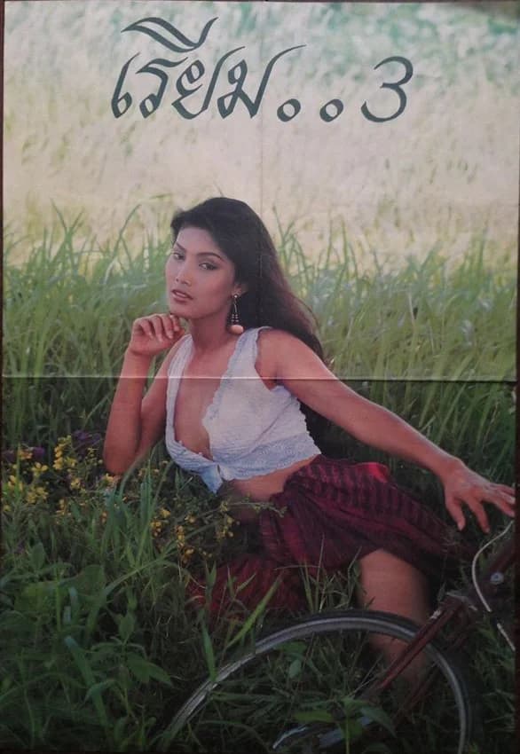 โปสเตอร์ภาพยนตร์ เรียม 3 ใช้เป็นพื้นหลัง