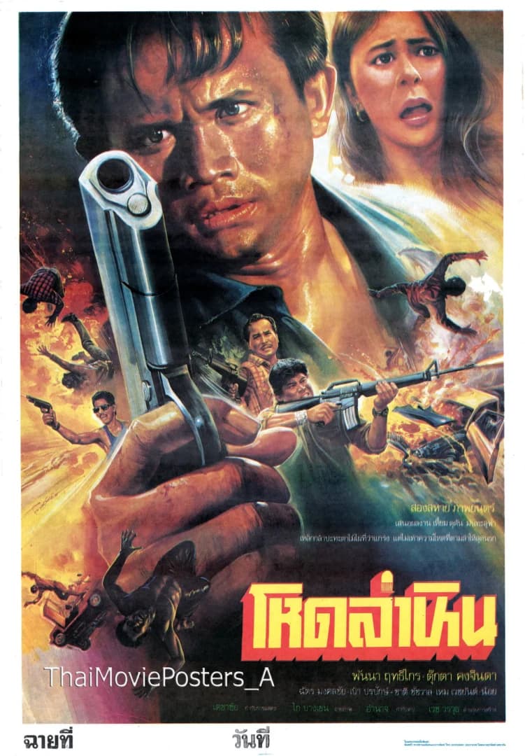 โปสเตอร์ภาพยนตร์ โหดล่าหิน ใช้เป็นพื้นหลัง