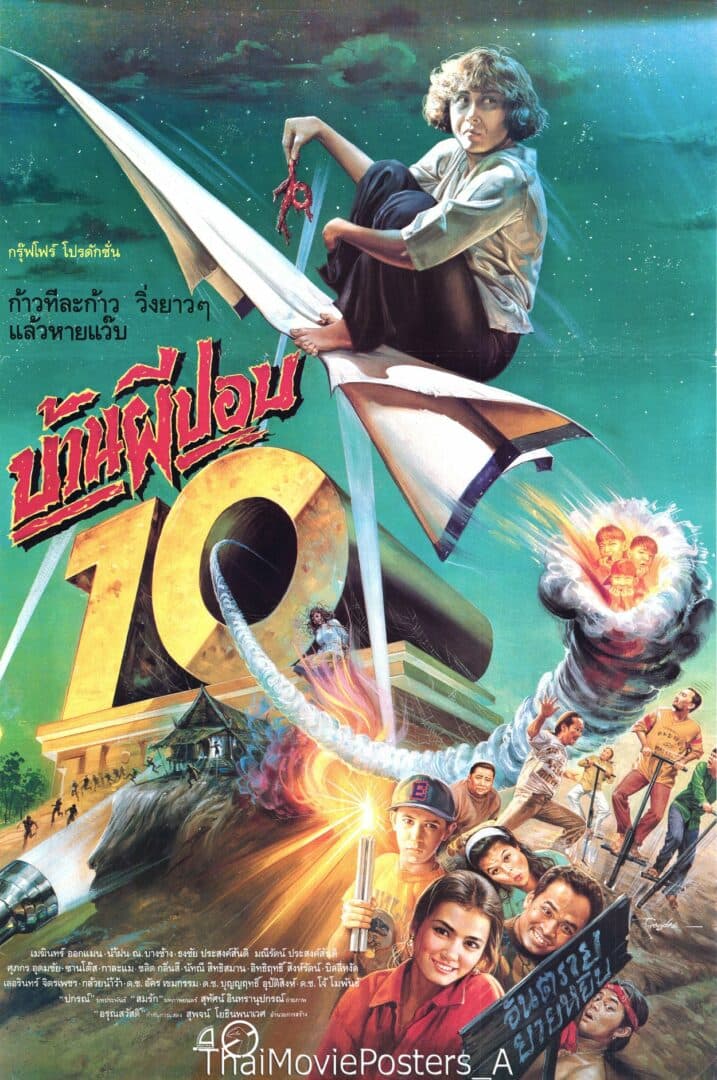 โปสเตอร์ภาพยนตร์ บ้านผีปอบ 10 ใช้เป็นพื้นหลัง