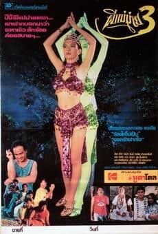 โปสเตอร์ภาพยนตร์ ผีแม่ม่าย 3 ใช้เป็นพื้นหลัง