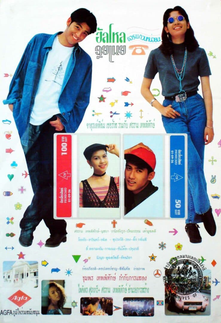 โปสเตอร์ภาพยนตร์ ฮัลโหล ขอรบกวนหน่อย ใช้เป็นพื้นหลัง