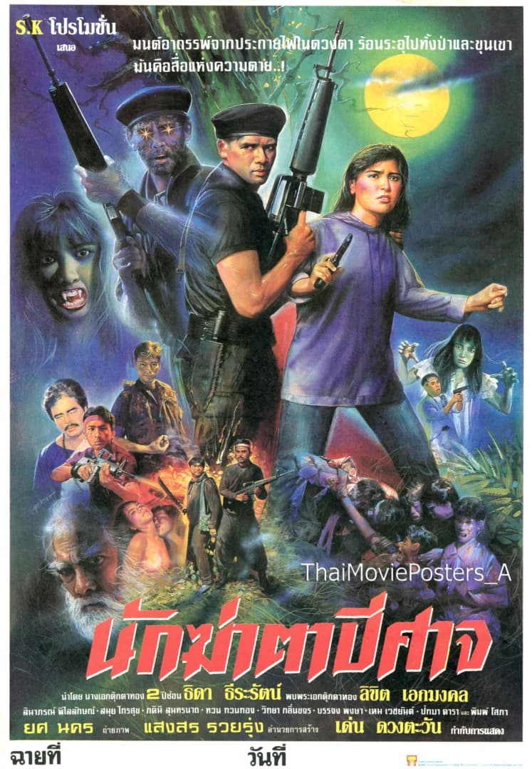 โปสเตอร์ภาพยนตร์ นักฆ่าตาปีศาจ ใช้เป็นพื้นหลัง