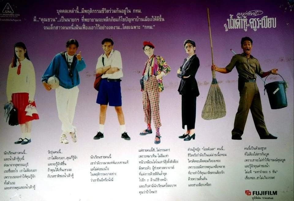 โปสเตอร์ภาพยนตร์ แบบว่าโลกนี้...มีแต่น้ำเต้าหู้และครูระเบียบ ใช้เป็นพื้นหลัง