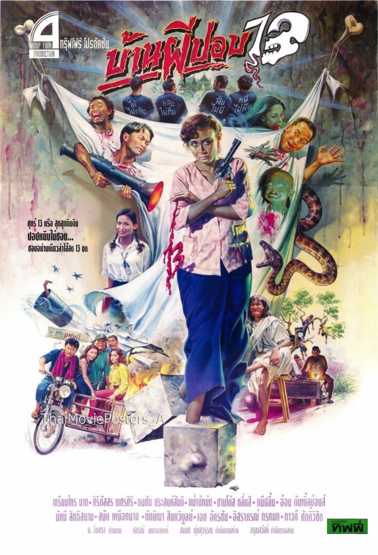 โปสเตอร์ภาพยนตร์ บ้านผีปอบ 13 ใช้เป็นพื้นหลัง