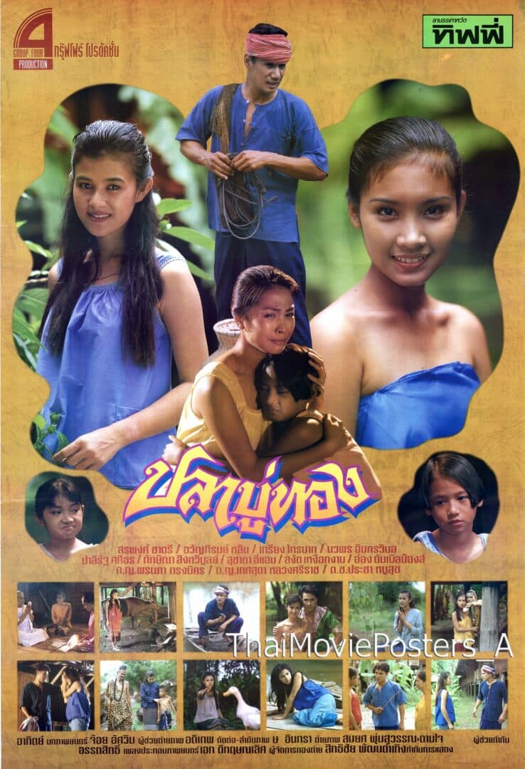 โปสเตอร์ภาพยนตร์ ปลาบู่ทอง ใช้เป็นพื้นหลัง