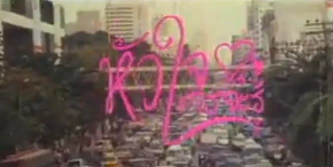 โปสเตอร์ภาพยนตร์ หัวใจใครจะรู้ ใช้เป็นพื้นหลัง