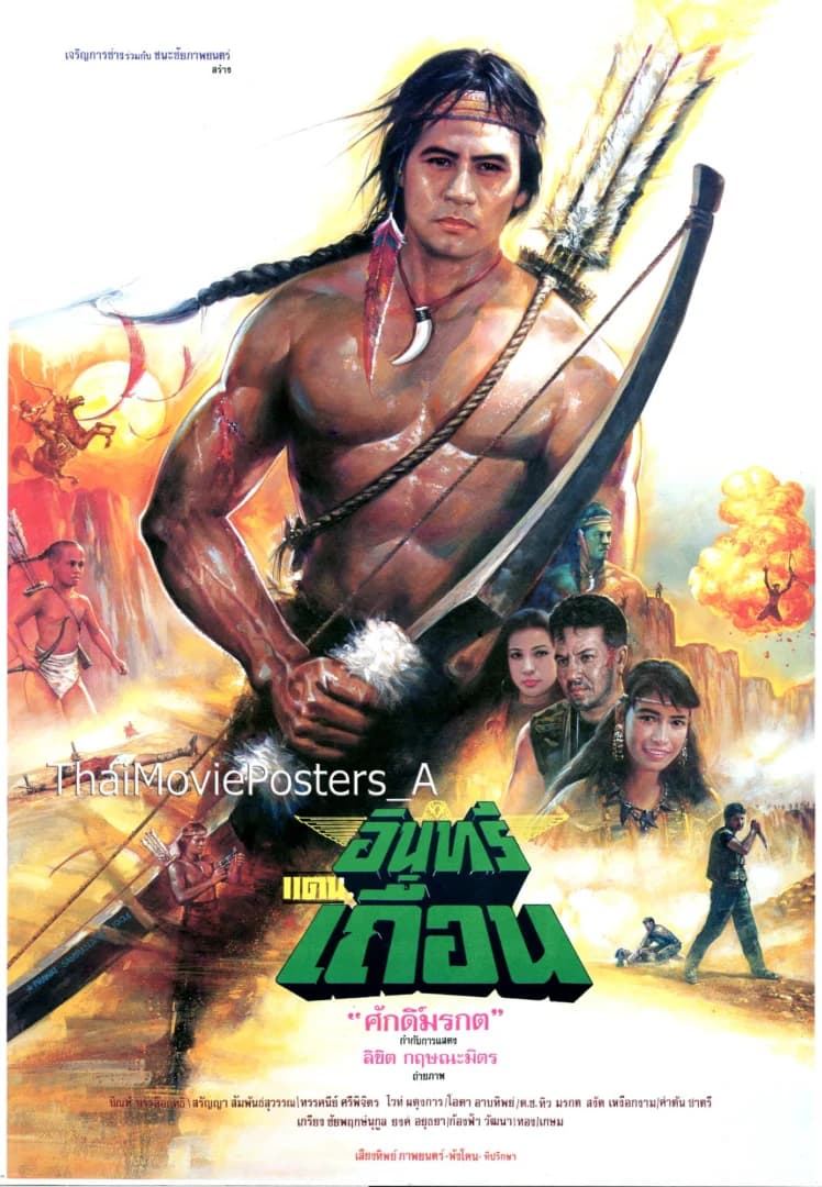 โปสเตอร์ภาพยนตร์ อินทรีแดนเถื่อน ใช้เป็นพื้นหลัง