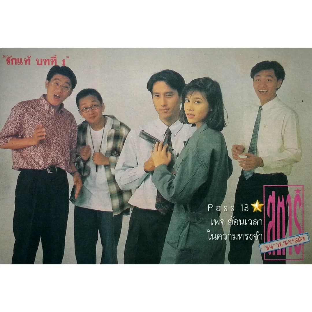 โปสเตอร์ภาพยนตร์ รักแท้บทที่ 1 ใช้เป็นพื้นหลัง