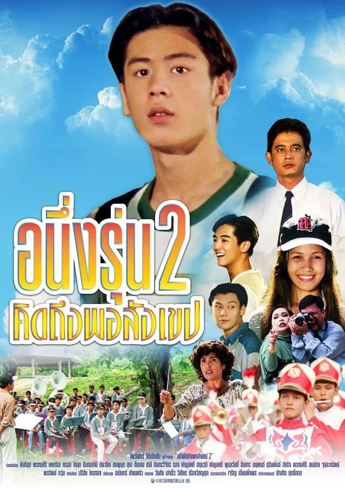 โปสเตอร์ภาพยนตร์ อนึ่งคิดถึงพอสังเขป รุ่น 2 ใช้เป็นพื้นหลัง