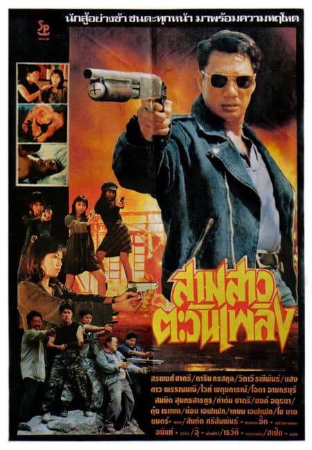 โปสเตอร์ภาพยนตร์ สามสาวตะวันเพลิง ใช้เป็นพื้นหลัง