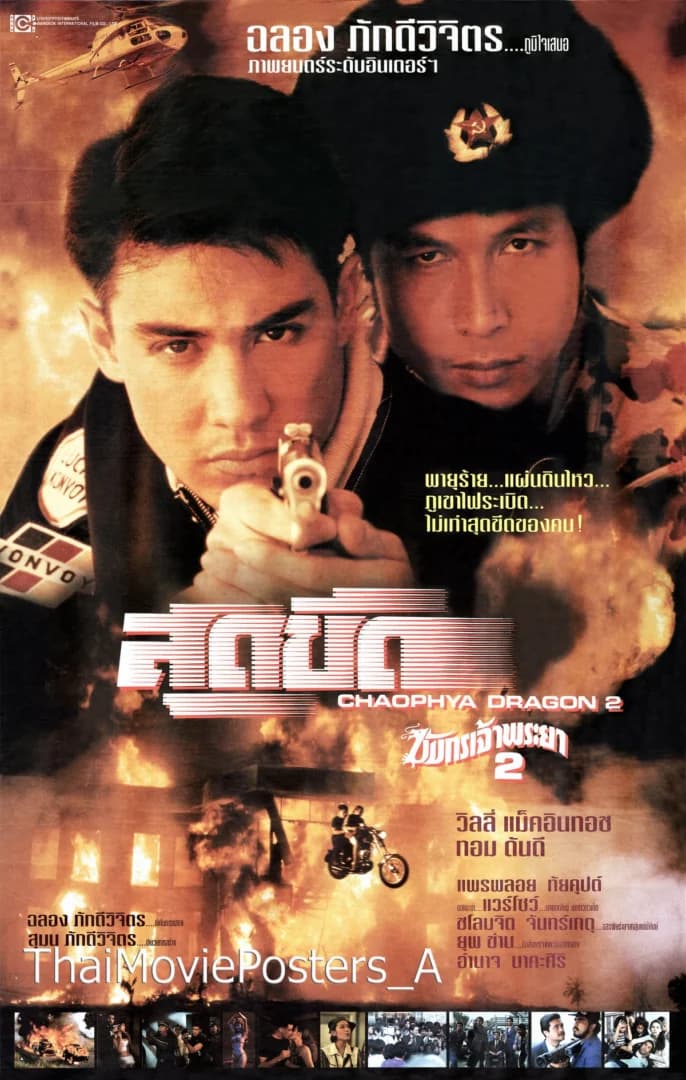 โปสเตอร์ภาพยนตร์ มังกรเจ้าพระยา 2 ใช้เป็นพื้นหลัง