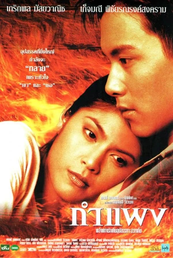 โปสเตอร์ภาพยนตร์ กำแพง ใช้เป็นพื้นหลัง