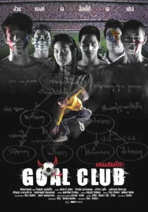 โปสเตอร์ภาพยนตร์ Goal Club เกมล้มโต๊ะ ใช้เป็นพื้นหลัง