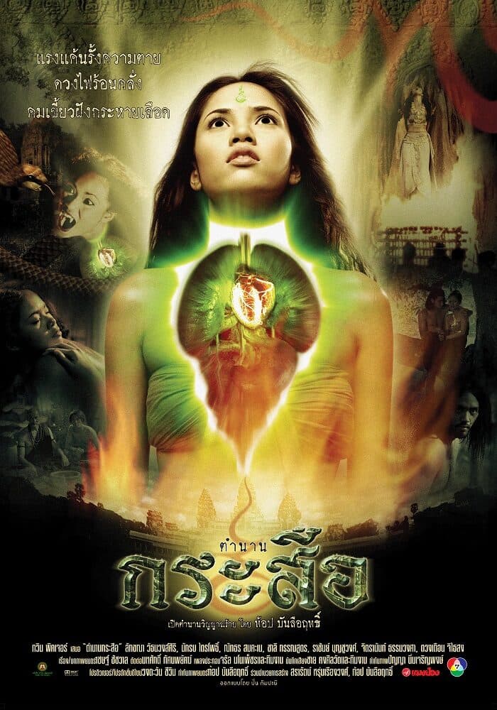 โปสเตอร์ภาพยนตร์ ตำนานกระสือ ใช้เป็นพื้นหลัง