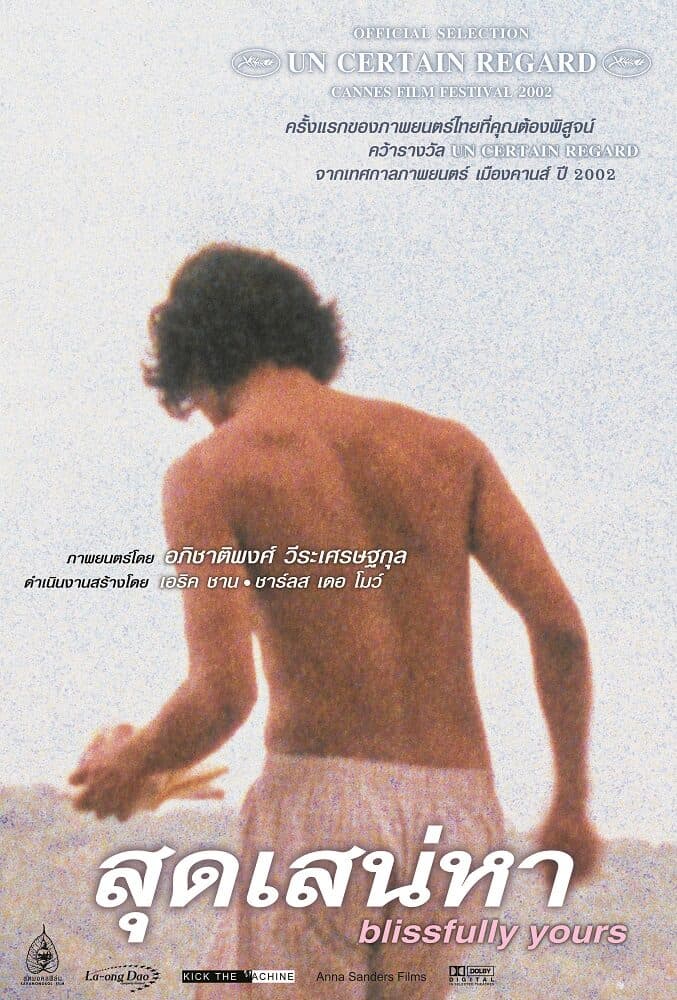 โปสเตอร์ภาพยนตร์ สุดเสน่หา ใช้เป็นพื้นหลัง