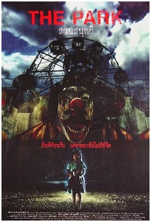 โปสเตอร์ภาพยนตร์ สวนสนุกผี (The Park) ใช้เป็นพื้นหลัง