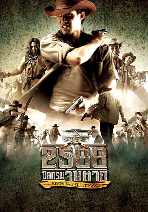 โปสเตอร์ภาพยนตร์ 2508 ปิดกรมจับตาย ใช้เป็นพื้นหลัง