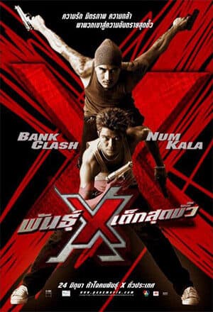 โปสเตอร์ภาพยนตร์ พันธุ์ X เด็กสุดขั้ว ใช้เป็นพื้นหลัง