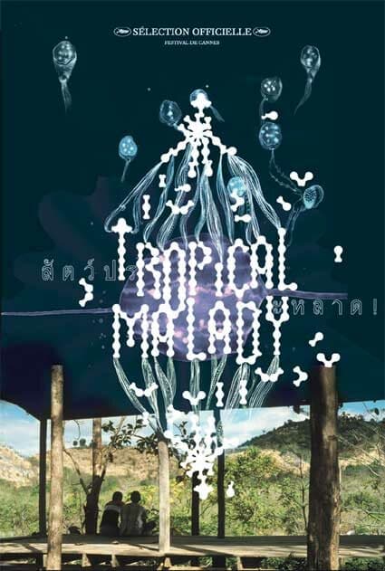 โปสเตอร์ภาพยนตร์ สัตว์ประหลาด Tropical Malady ใช้เป็นพื้นหลัง