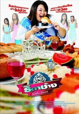 โปสเตอร์ภาพยนตร์ ธิดาช้าง ใช้เป็นพื้นหลัง