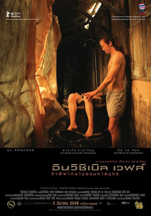 โปสเตอร์ภาพยนตร์ คำพิพากษาของมหาสมุทร ใช้เป็นพื้นหลัง