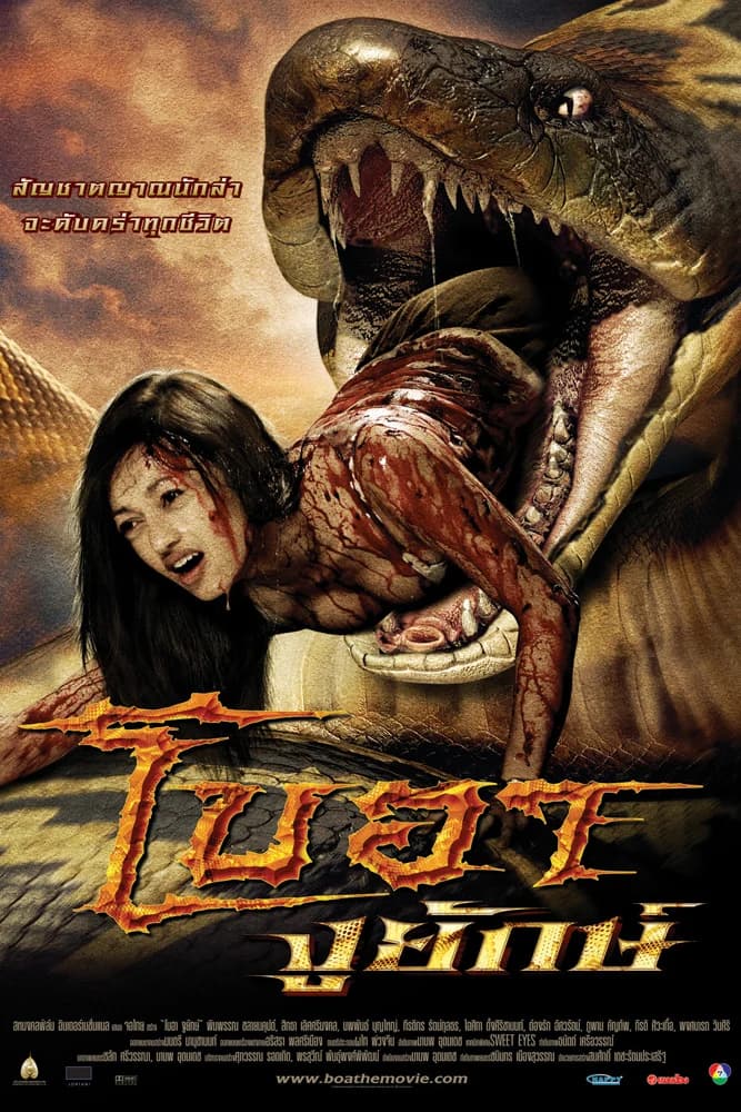 โปสเตอร์ภาพยนตร์ โบอา งูยักษ์ ใช้เป็นพื้นหลัง