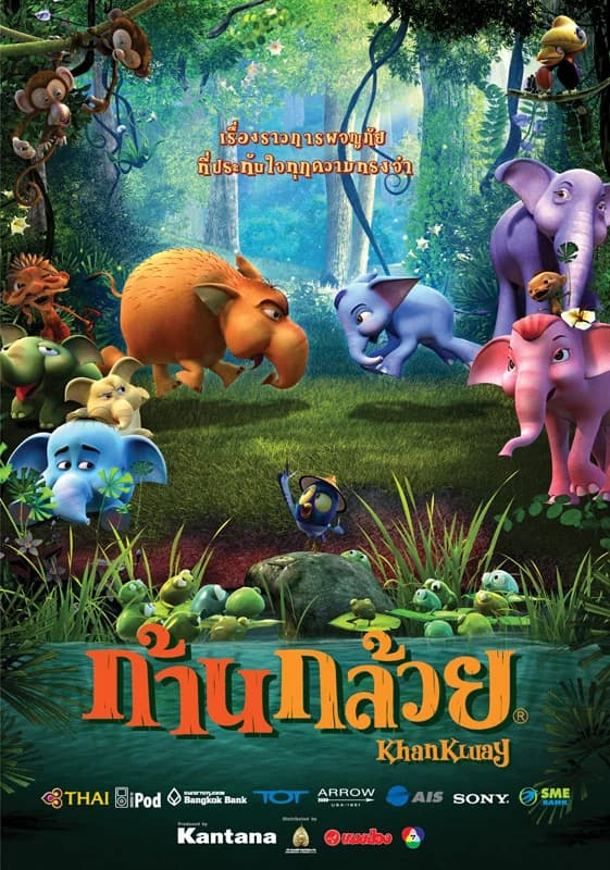 โปสเตอร์ภาพยนตร์ ก้านกล้วย ใช้เป็นพื้นหลัง