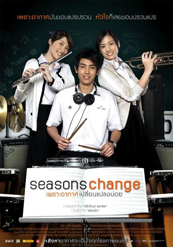 โปสเตอร์ภาพยนตร์ Seasons Change เพราะอากาศเปลี่ยนแปลงบ่อย ใช้เป็นพื้นหลัง