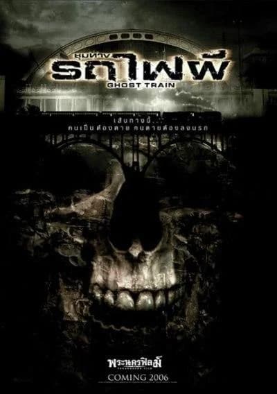 โปสเตอร์ภาพยนตร์ ชุมทางรถไฟผี ใช้เป็นพื้นหลัง