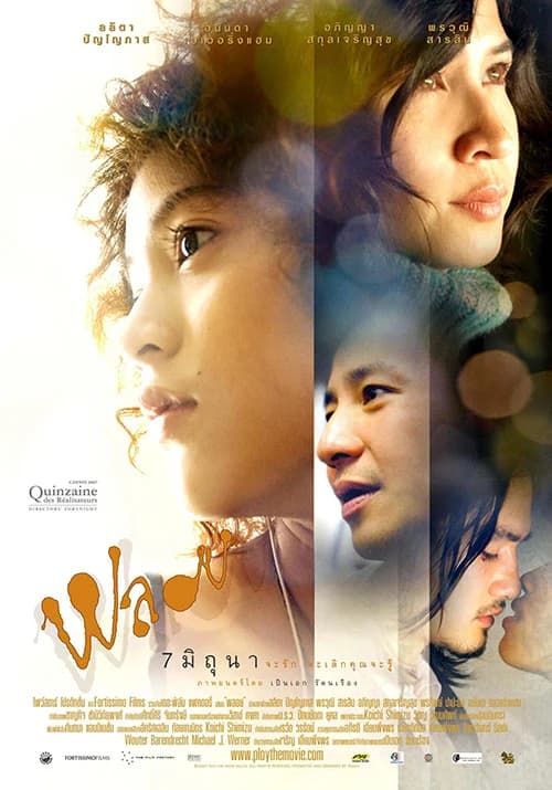 โปสเตอร์ภาพยนตร์ พลอย ใช้เป็นพื้นหลัง