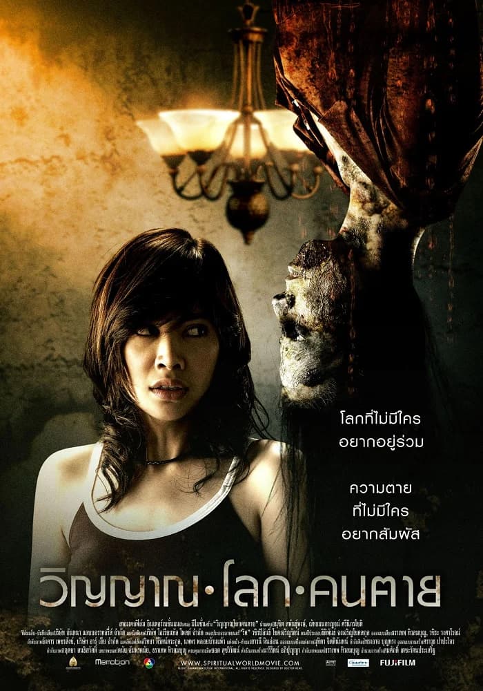 โปสเตอร์ภาพยนตร์ วิญญาณ โลก คนตาย ใช้เป็นพื้นหลัง