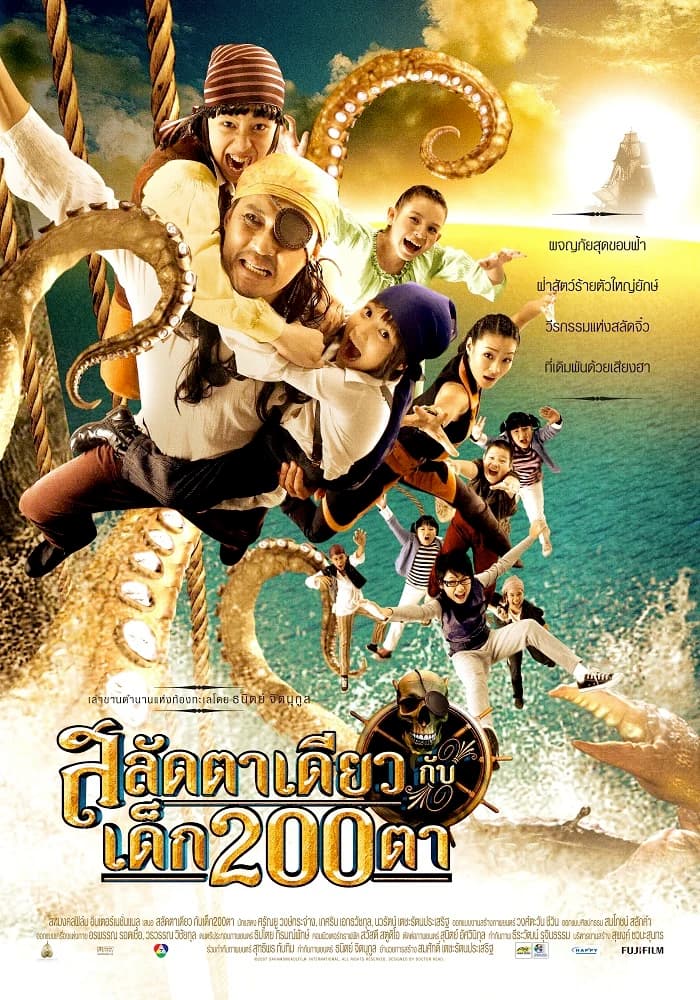 โปสเตอร์ภาพยนตร์ สลัดตาเดียวกับเด็ก 200 ตา ใช้เป็นพื้นหลัง