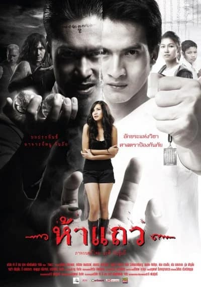 โปสเตอร์ภาพยนตร์ ห้าแถว ใช้เป็นพื้นหลัง