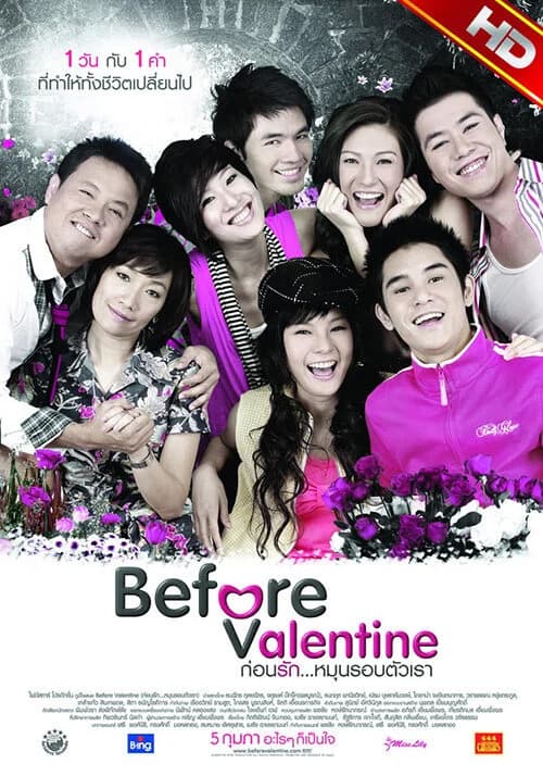 โปสเตอร์ภาพยนตร์ ก่อนรักหมุนรอบตัวเรา ใช้เป็นพื้นหลัง