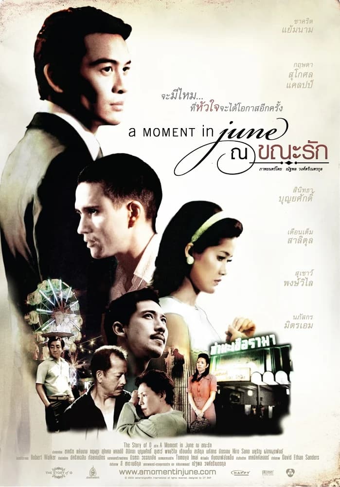 โปสเตอร์ภาพยนตร์ ณ ขณะรัก ใช้เป็นพื้นหลัง