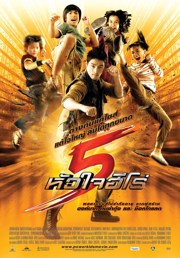 โปสเตอร์ภาพยนตร์ 5 หัวใจฮีโร่ ใช้เป็นพื้นหลัง