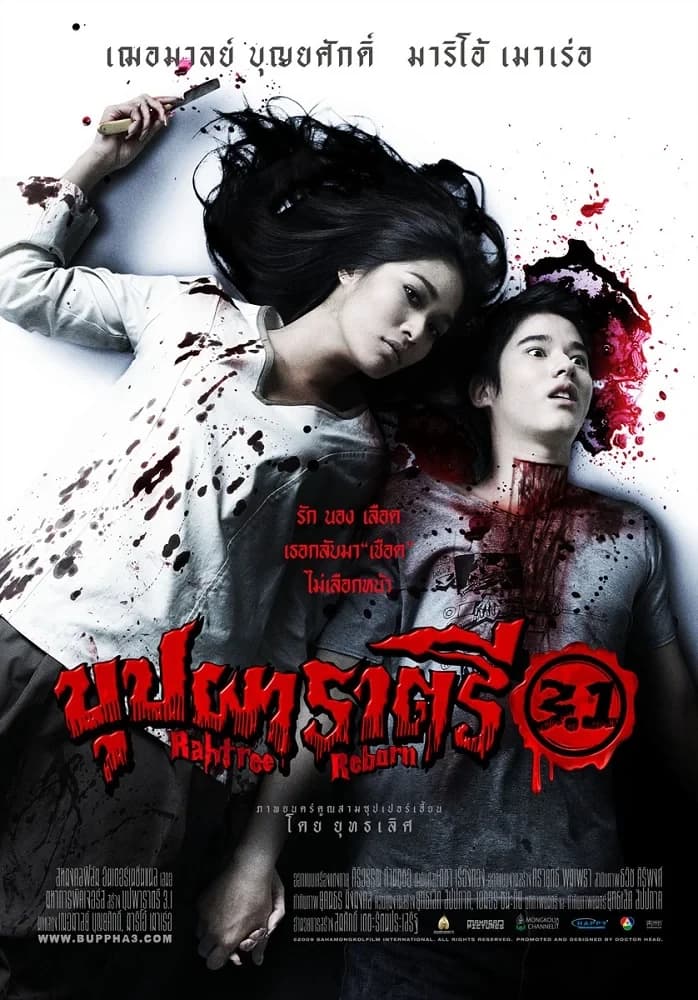 โปสเตอร์ภาพยนตร์ บุปผาราตรี 3.1 ใช้เป็นพื้นหลัง